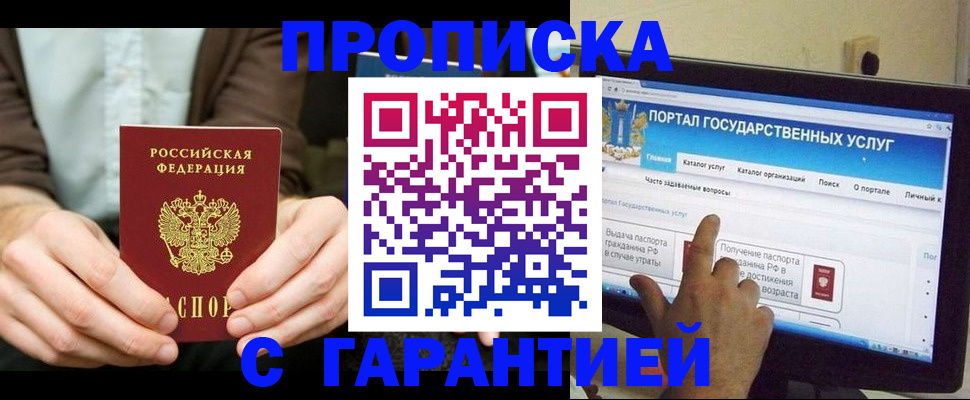 временная регистрация купить в Жирновске