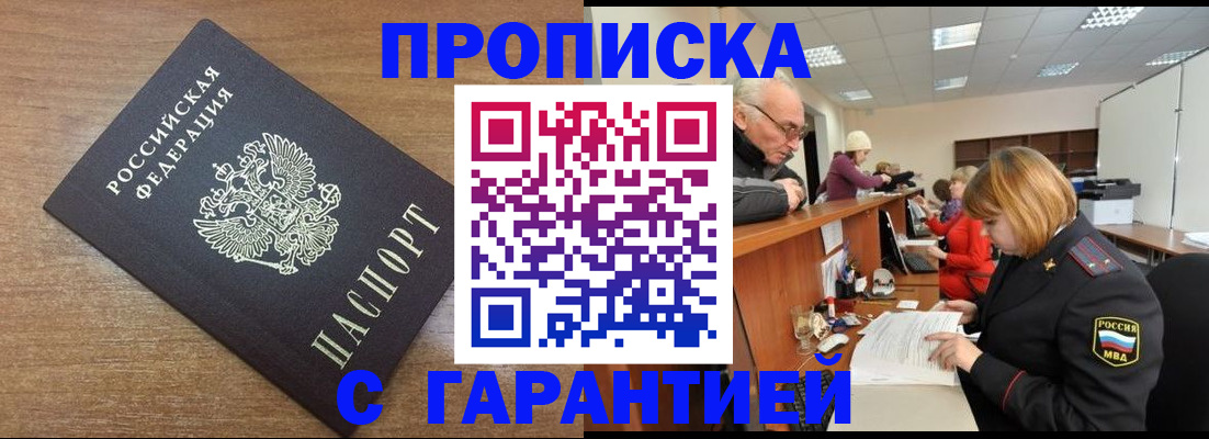прописка от собственника в Жирновске